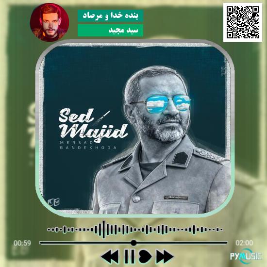 دانلود آهنگ سید مجید بنده خدا و مرصاد